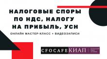 KIAP and CFO-CAFE held a master-class “Tax issues related to VAT, STS and profits tax”