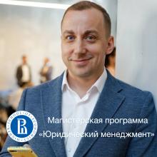 Andrey Korelskiy held a master class within the program "Partner of a law firm. Head of a legal practice" at the Higher School of Law of the NRU HSE