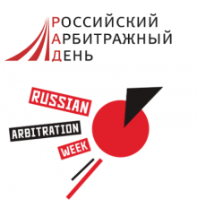 KIAP Senior Associate Natalia Kisliakova spoke at the conference "Russian Arbitration Day 2020"