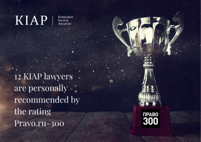 Twelve attorneys and lawyers in KIAP were marked in the individual rating Pravo.ru-300