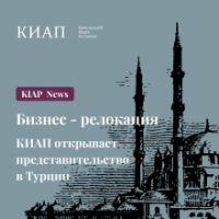 KIAP to Establish a Representative Office in Turkey