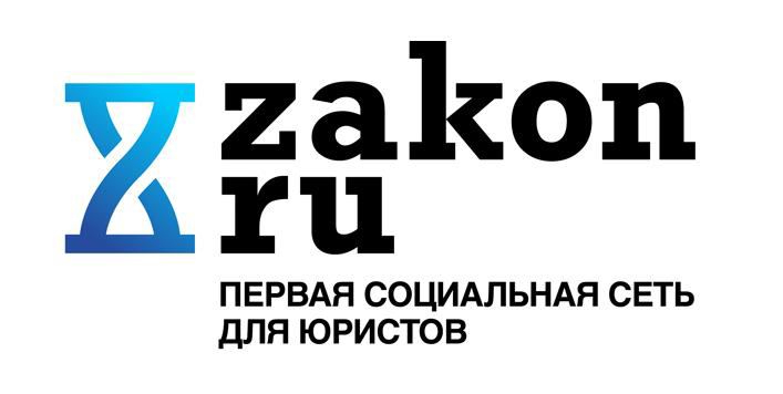 Logo_Zakon.ru.png Logo_Zakon.ru.png