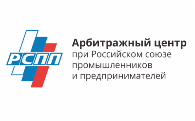 Andrey Korelskiy is included into the unified recommended list of arbitrators and the corporate dispute panel of the Arbitration center at the RSPP