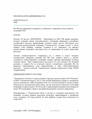 ВС РФ спас дивиденды холдингов от допналогов - решение по делу одной из компаний USM