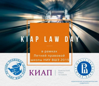KIAP lawyers held "KIAP Law Day" within "HSE Summer Law School-2019"
