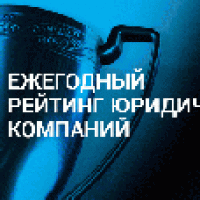 KIAP in Top-5 law firms by the number of rated practices in Pravo.ru-300 ranking in 2017