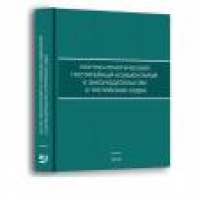 Anna Grishchenkova and Irina Suspitcyna acted as co-authors of Scientific practical article-by-article commentary on the arbitral tribunal legislation and as arbitrators in the II RAA Competition on Arbitration Online