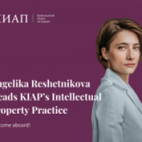 Angelika Reshetnikova Heads KIAP’s Intellectual Property Practice