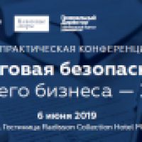 Andrey Zuykov participated at the IV practical conference "Tax security of your business-2019» as a speaker and moderator