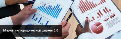 Andrey Korelskiy spoke at the Pravo.ru Conference “Law firm marketing 5.0”