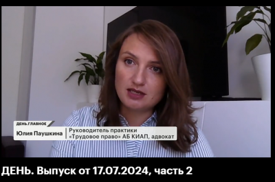 Теневая занятость и неформальные трудовые отношения: Юлия Паушкина в эфире РБК ТВ