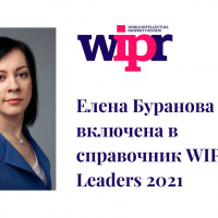Елена Буранова включена в справочник WIPR Leaders 2021 