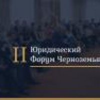Andrey Korelskiy acted as moderator on Legal Forum of Black Earth 2017