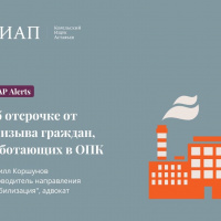Правительство РФ утвердило правила предоставления отсрочки от призыва на военную службу по мобилизации для граждан, работающих в оборонно-промышленном комплексе