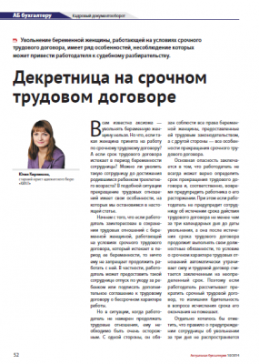 Декретница на срочном трудовом договоре