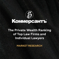 The Private Wealth Ranking of Top Law Firms and Individual Lawyers by Kommersant Publishing House The Private Wealth Ranking of Top Law Firms and Individual Lawyers by Kommersant Publishing House